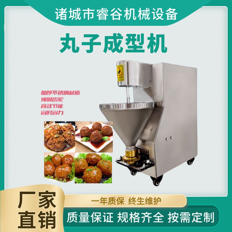 四喜丸子机 商用不锈钢丸子成型机 肉丸子菜丸子鱼丸机肉圆子机