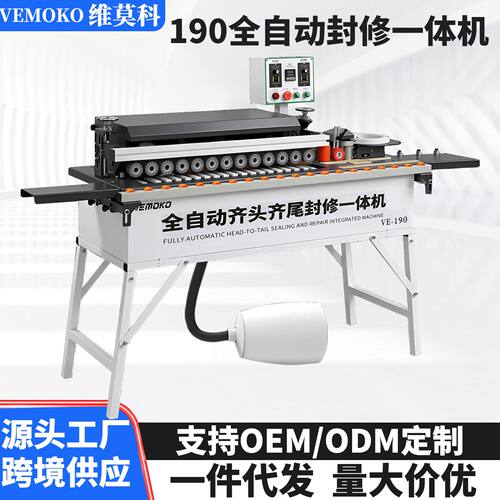 维莫科全自动封边机木工家装小型家用异形生态免漆板封修一体机