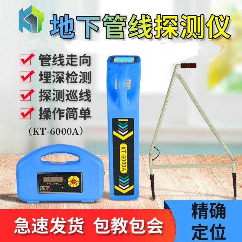 科探地下管线探测仪KT-6000G高精度金属管道电线光缆走向定位新品