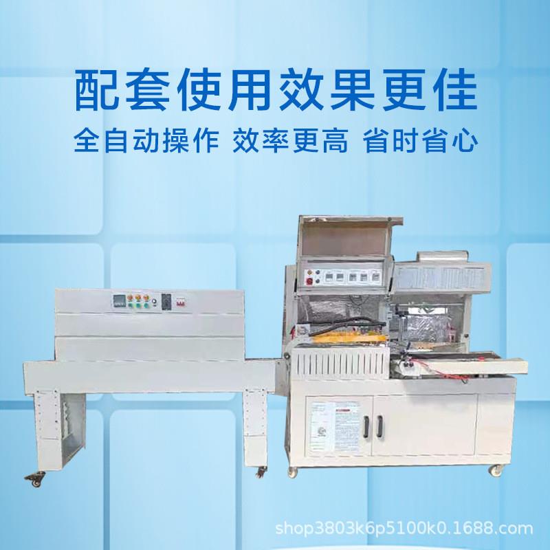 L450封切机4020热收缩机 化妆品盒泡沫箱包装机 推荐热收缩包装机