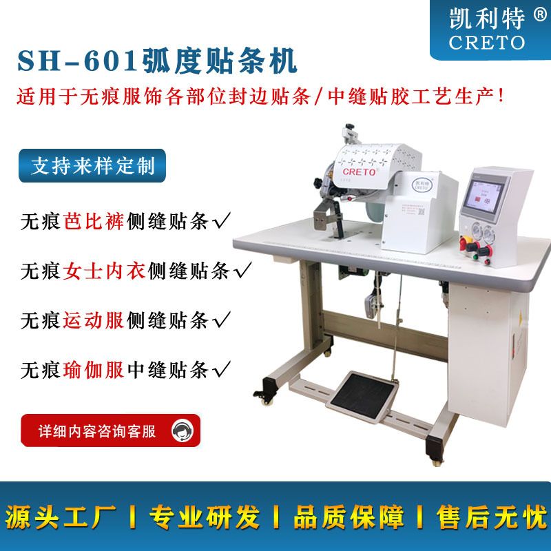东莞工厂直销凯利特601贴条机内裤衬衫折边包边塑身裤中缝贴条
