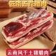 云南五花腊肉农家五花肉土特产5斤装 五花腊肉土猪肉风干农村咸肉