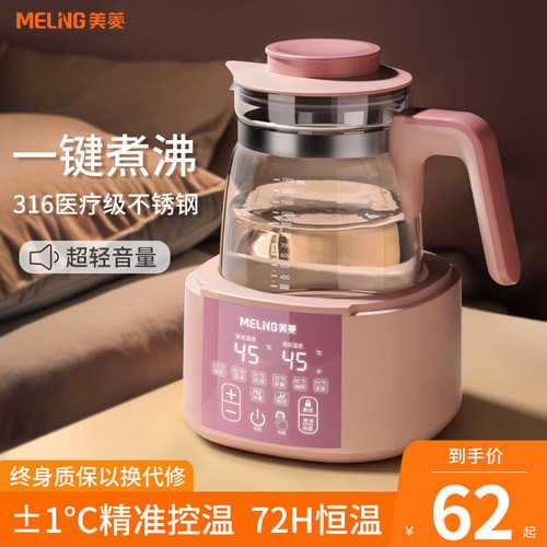 美菱恒温壶婴儿专用冲奶机