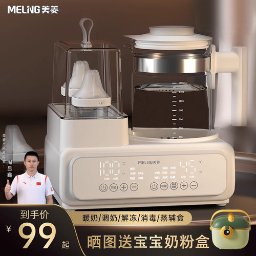 美菱暖奶消毒二合一恒温调奶器