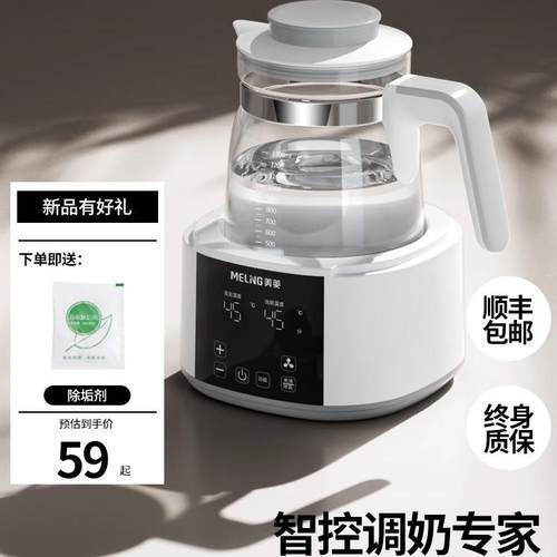 美菱恒温水壶调奶暖奶消毒