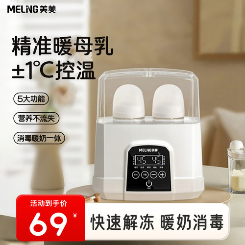 美菱温奶器奶瓶消毒器柜一体热奶器恒温加热保温婴儿专用电热水壶