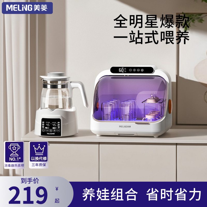 美菱恒温水壶奶瓶消毒器消毒烘干