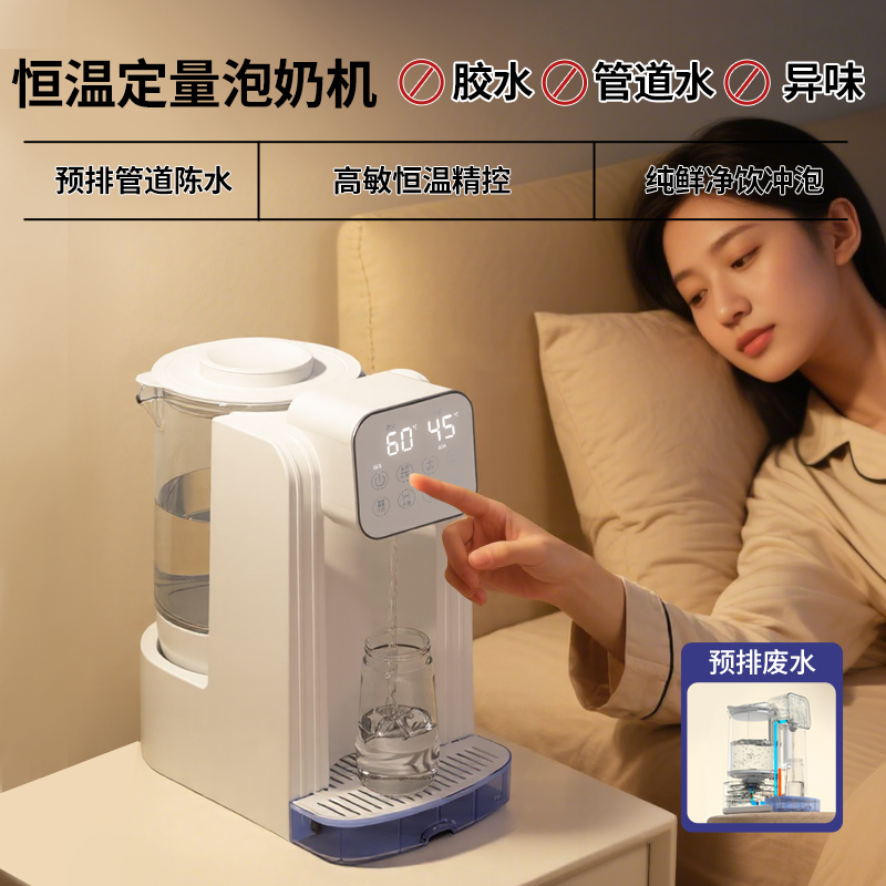 恒温定量出水婴儿专用泡奶机