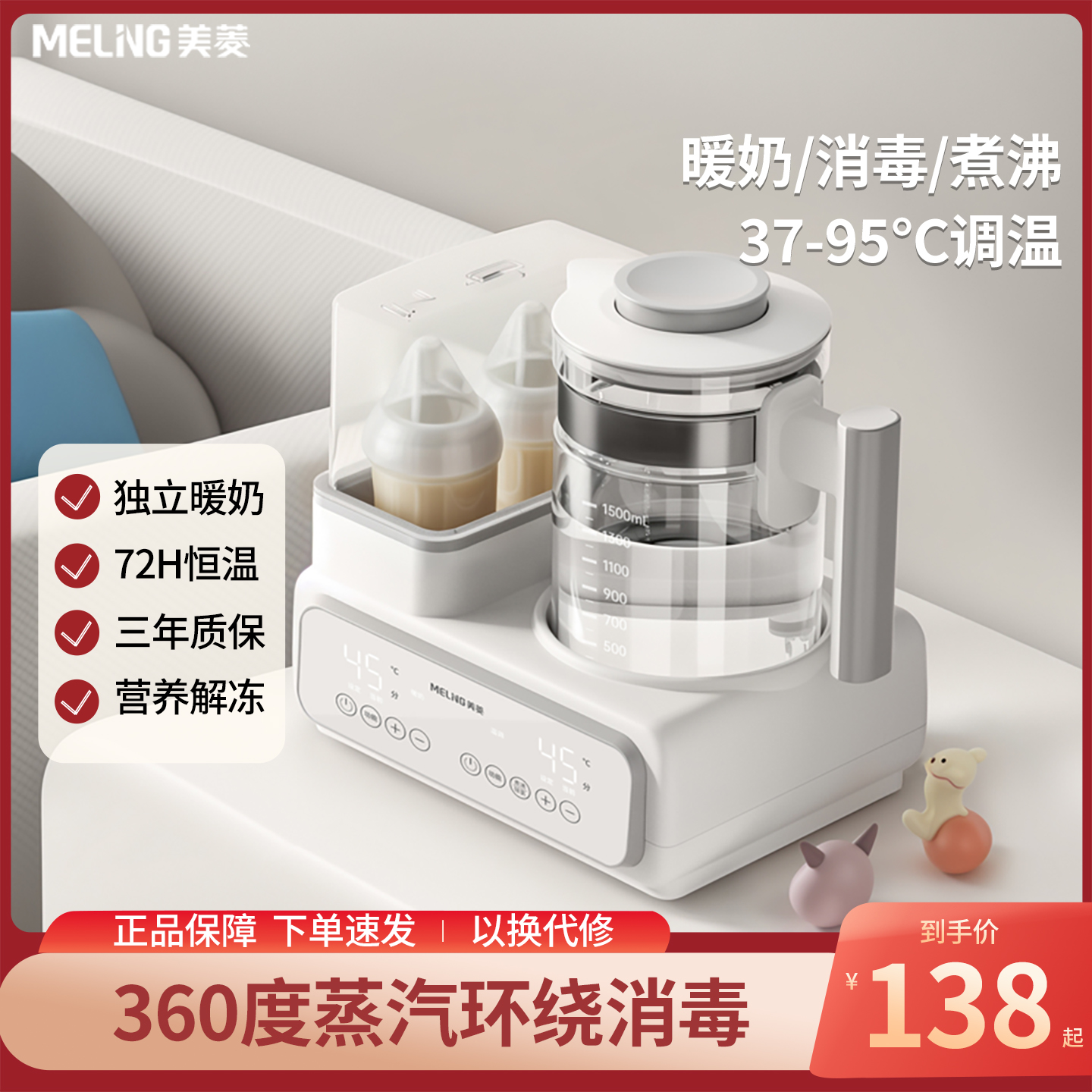 美菱(MeiLing)恒温热水壶婴儿专用宝宝智能冲奶机调奶器保温消毒