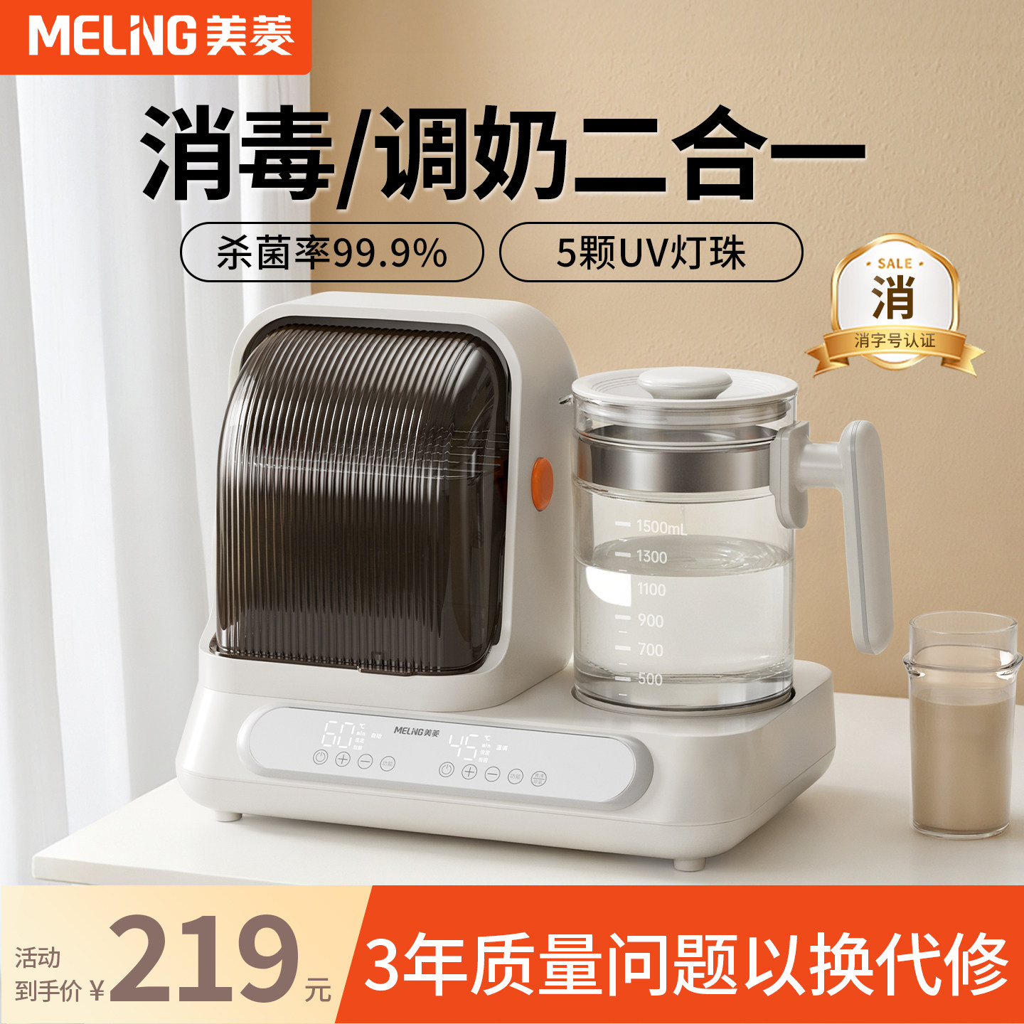美菱紫外线奶瓶消毒柜婴儿宝宝专用带烘干恒温壶调奶器三合一体机