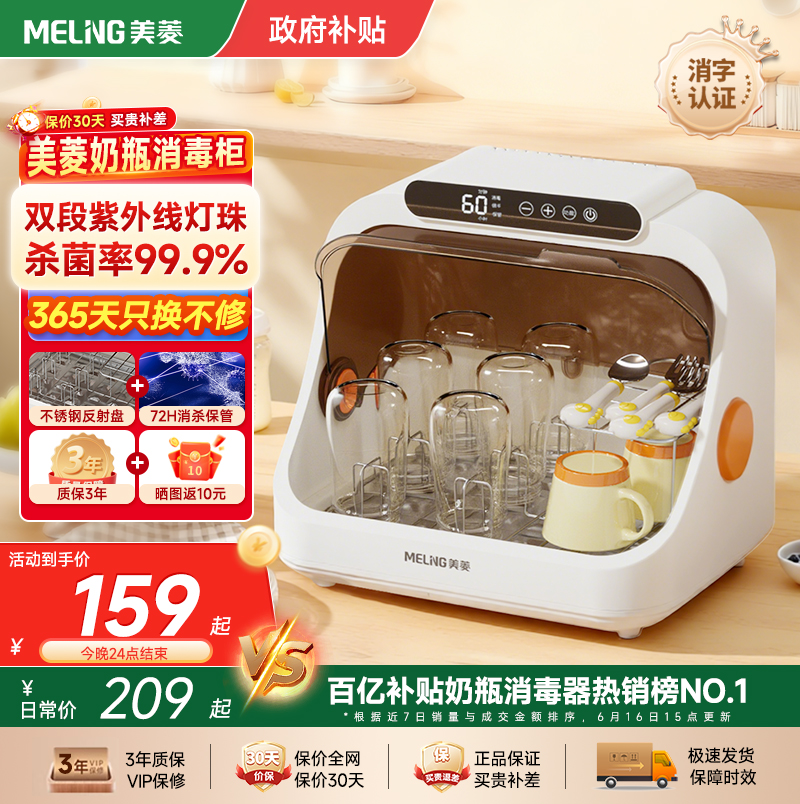 美菱紫外线奶瓶消毒柜小型