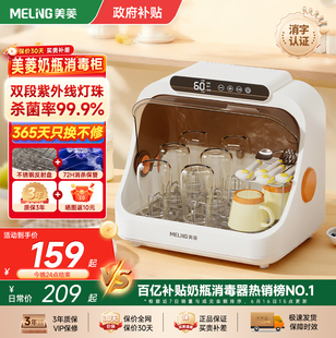美菱紫外线婴儿奶瓶消毒柜带烘干二三合一体宝宝专用小型消毒器