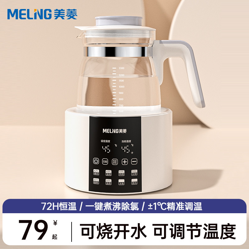 美菱(MeiLing)恒温壶婴幼儿家用泡奶热奶壶冲奶机热水壶暖奶消毒