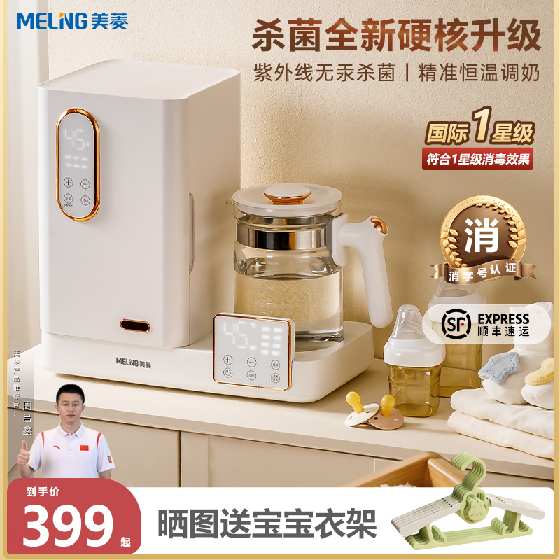 美菱紫外线奶瓶消毒柜恒温壶一体