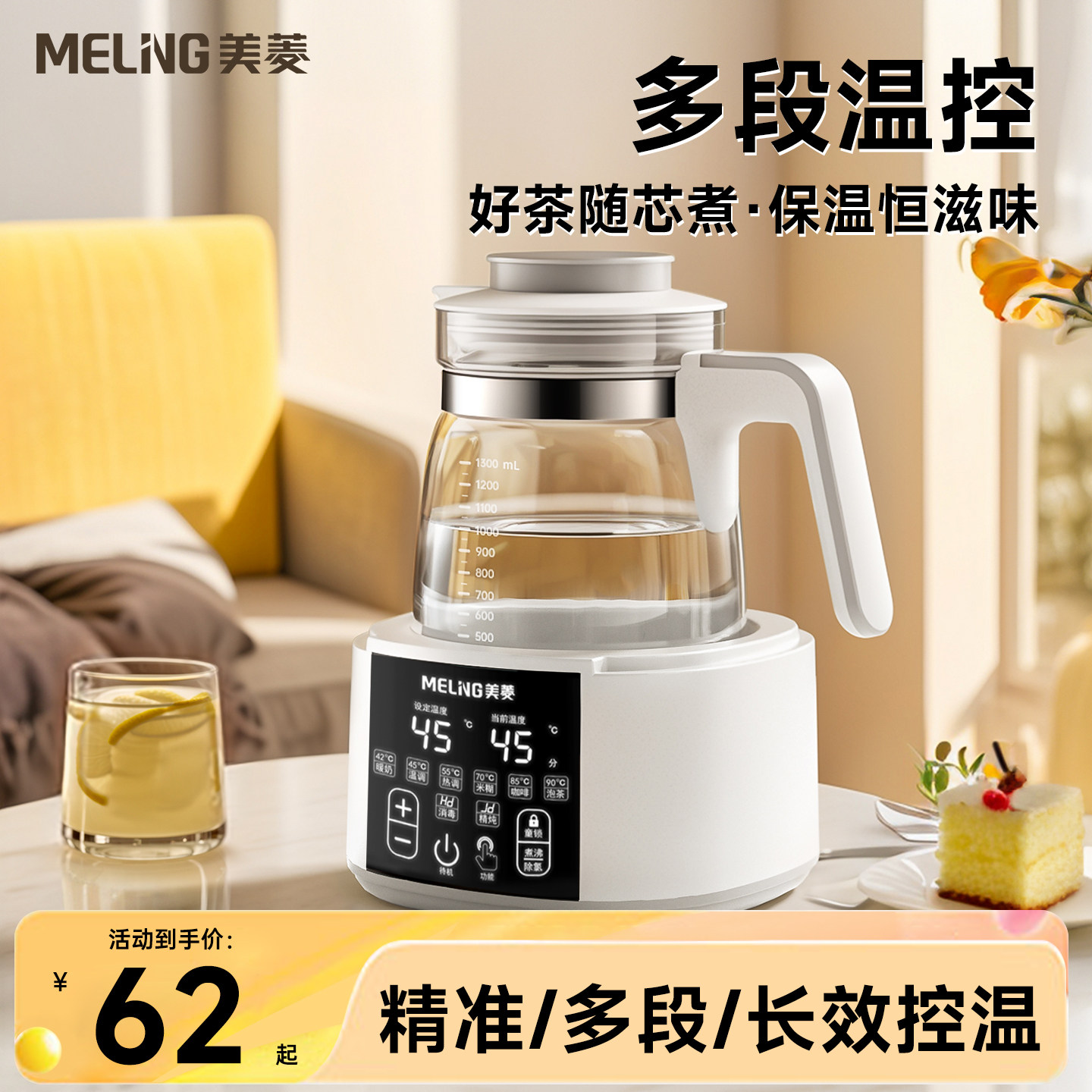 养生壶多段温控精准控温高效烧水