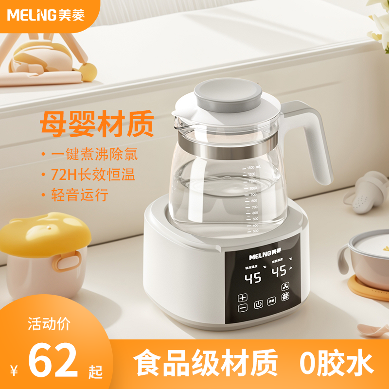 美菱(MeiLing)恒温水壶宝宝调奶器烧水壶温奶器暖奶婴儿家用冲奶