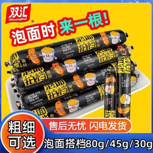 30g即食香肠出游零食泡面搭档 45g 正品 双汇泡面拍档火腿肠80g