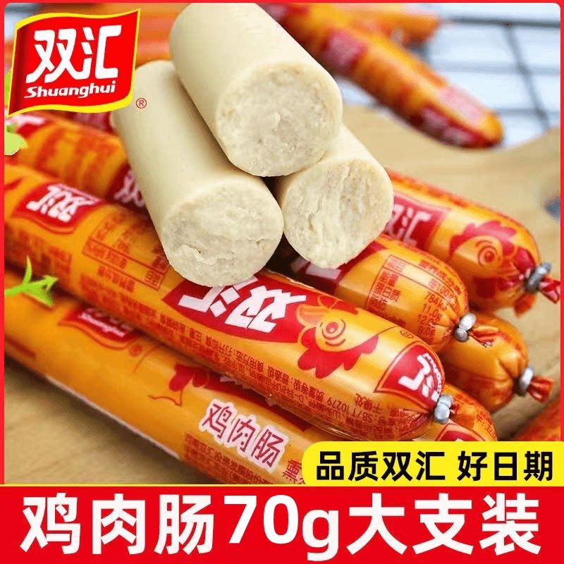 正品双汇鸡肉火腿肠70g即食香肠休闲零食出游常备泡面搭档