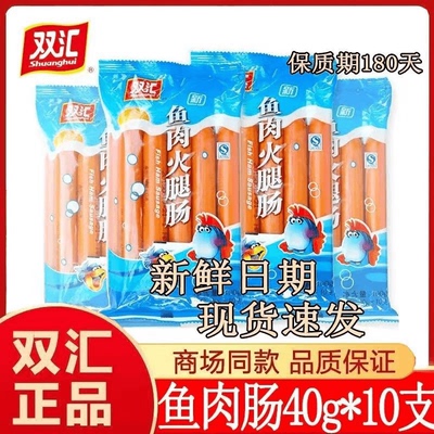 正品双汇鱼肉肠400g/袋海味即食休闲零食烧烤肠泡面搭档