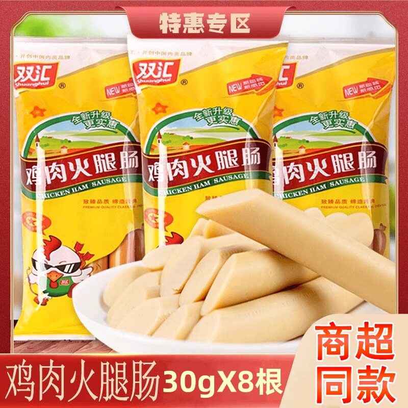 正品双汇鸡肉火腿肠240g袋装整箱批发即食零食泡面搭档出游常备