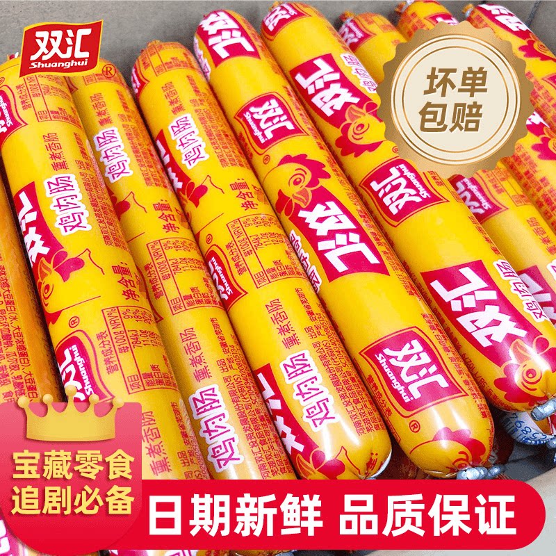 正品双汇鸡肉火腿肠58g/70g即食零食烧烤肠炒菜常备泡面搭档