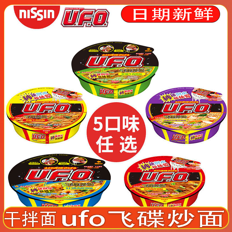 日清 UFO飞碟炒面干拌面蚝油牛肉铁板色拉鱿鱼铁板牛肉方便面速食
