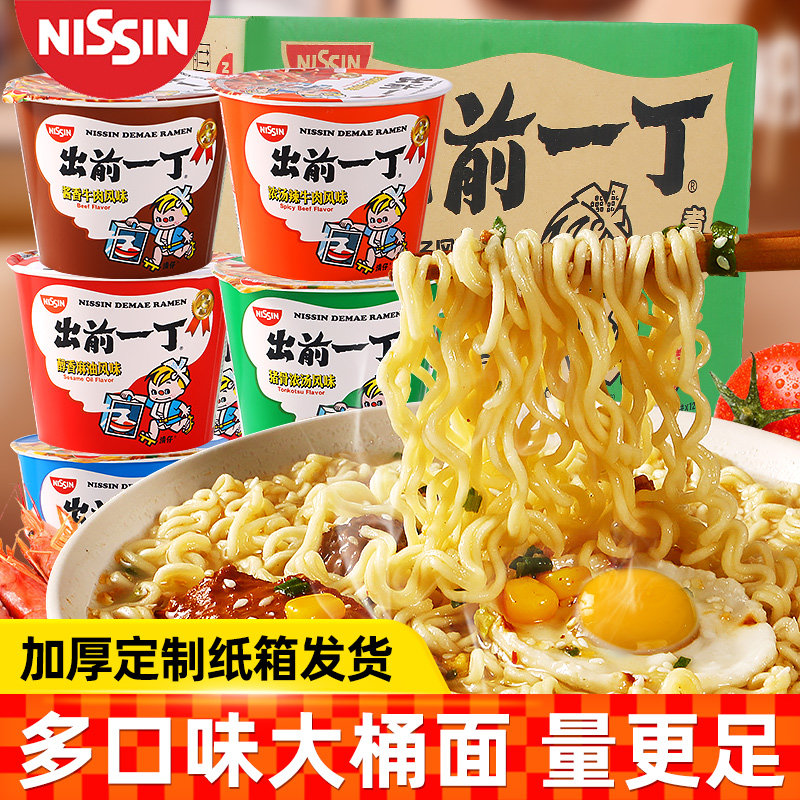 日清出前一丁大桶面泡面方便面
