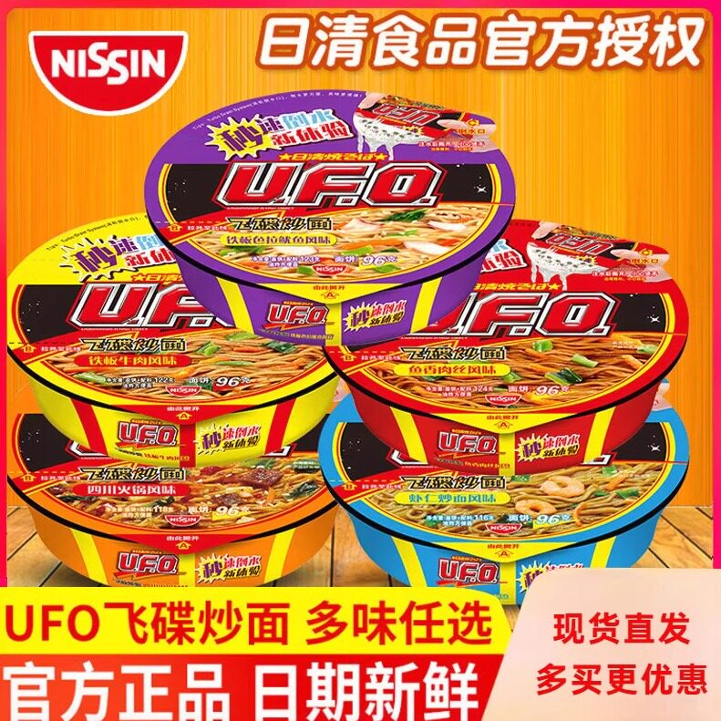 合味道ufo飞碟炒面多口味面铁板牛肉风味干拌面冲泡夜宵速食拌面