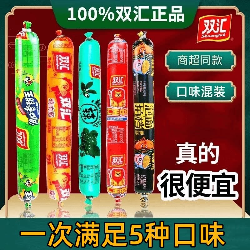 双汇混装多口味王中王鸡肉肠