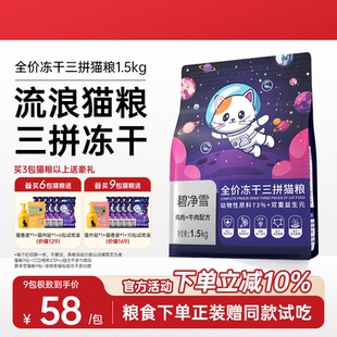 BSOW碧净雪冻干猫粮旗舰店官方正品成猫幼猫小流浪猫全价鸡肉猫粮