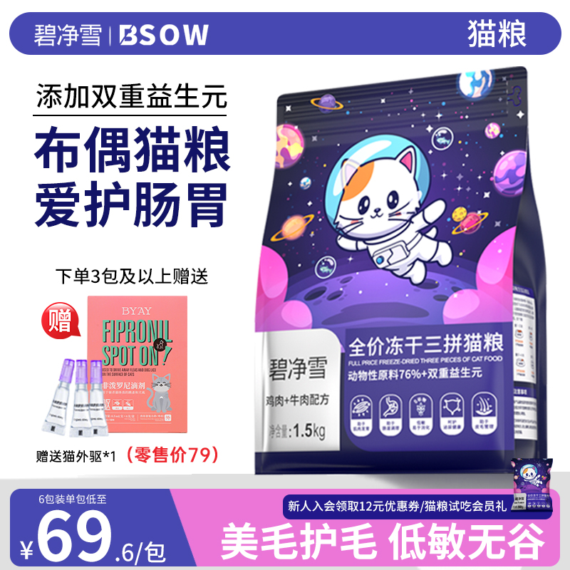 【布偶猫猫粮】三拼冻干猫粮
