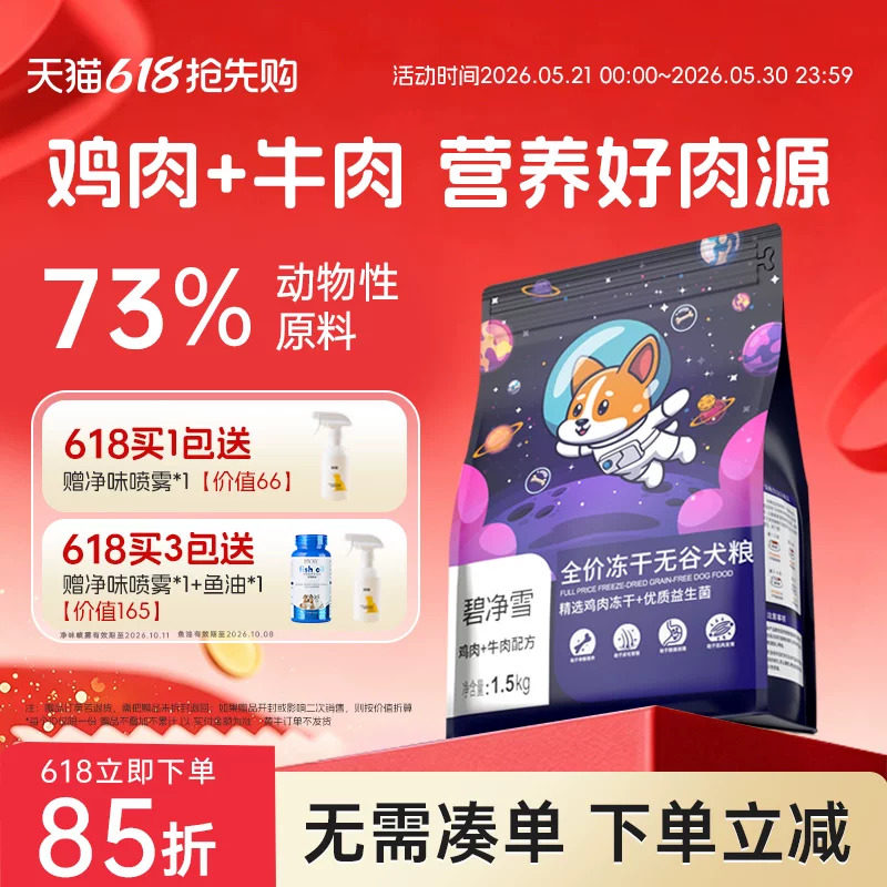 碧净雪狗粮官方旗舰店泰迪柯基幼犬专研博美鲜鸡胸肉狗粮