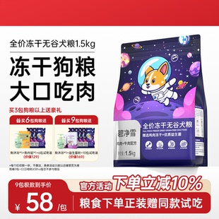 BSOW碧净雪狗粮官方旗舰店泰迪柯基幼犬专研博美鲜鸡胸肉狗粮