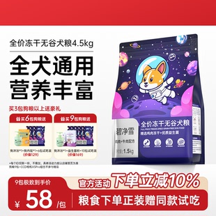 BSOW碧净雪狗粮通用3包正品成犬幼犬金毛泰迪小型犬犬粮小奶狗