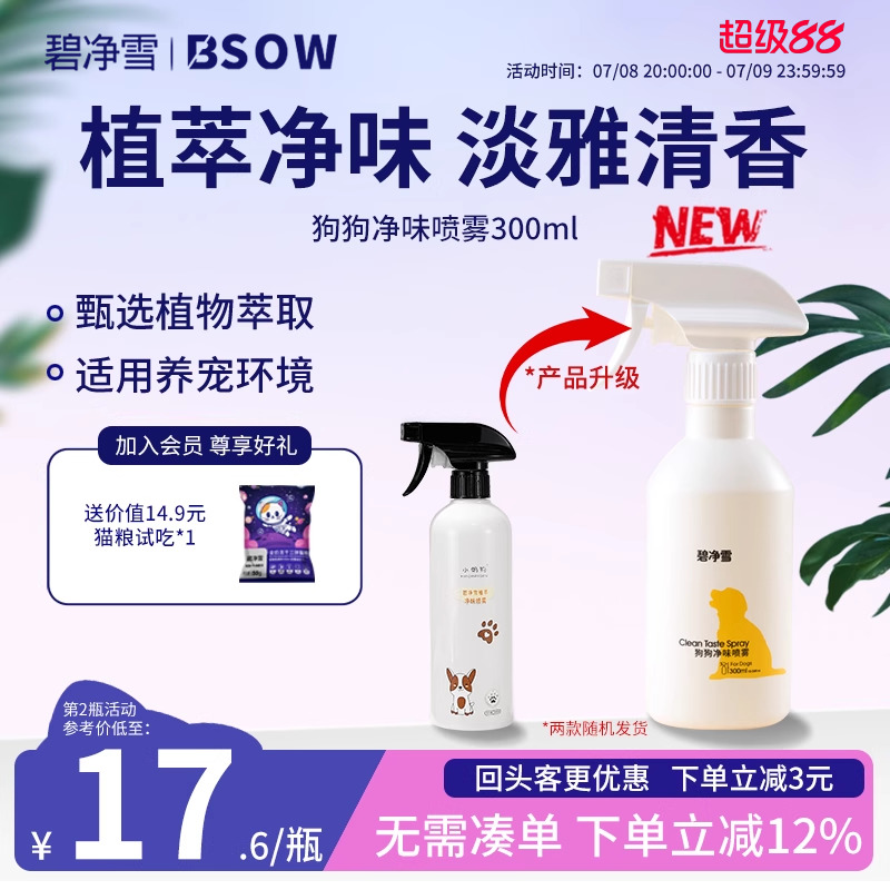 【清潔異味】淡雅芳香凈味噴霧