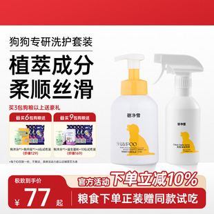 BSOW碧净雪狗狗沐浴露洗澡香波净味喷雾清新室内净味宠物小奶狗