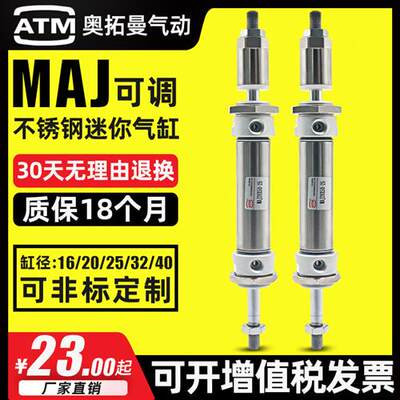 小型气动不锈钢行程可调迷你气缸MAJ16/20/25/32/40X10-25-50-75S