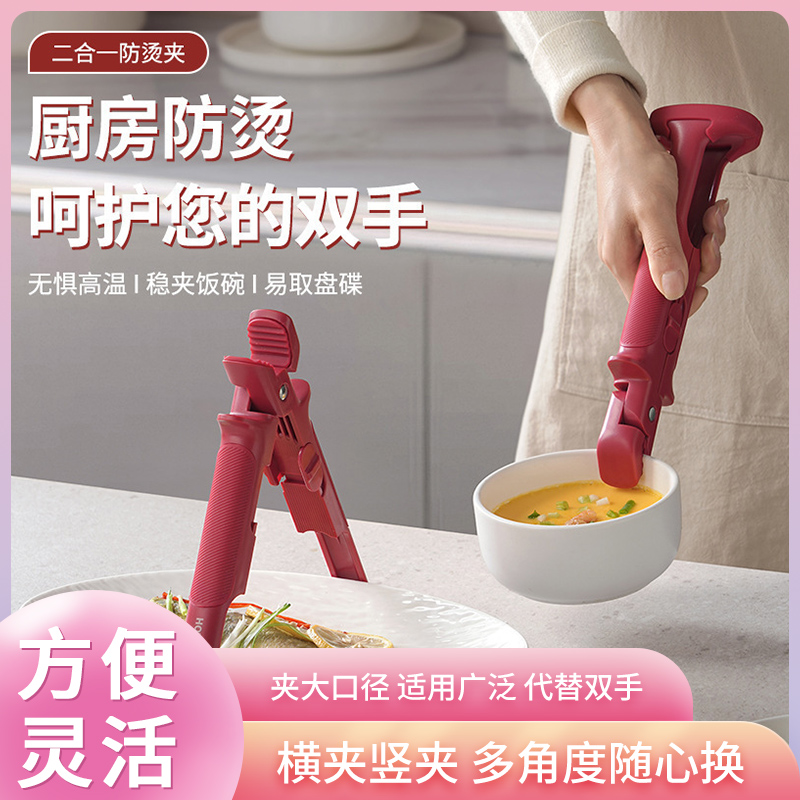 加厚手把不惧高温二合一防烫夹碗