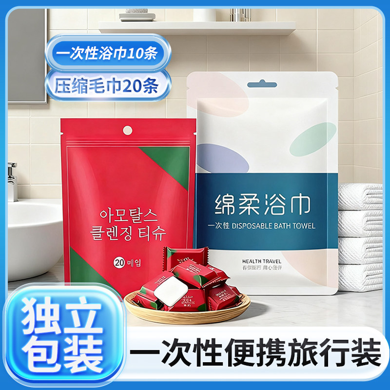 一次性浴巾单独包装压缩毛巾干柔软旅行用品便携酒店出行双人隔脏,居家布艺,浴巾毛巾方巾套装/三件套,淘宝优惠券,粉丝福利购,淘宝优惠卷