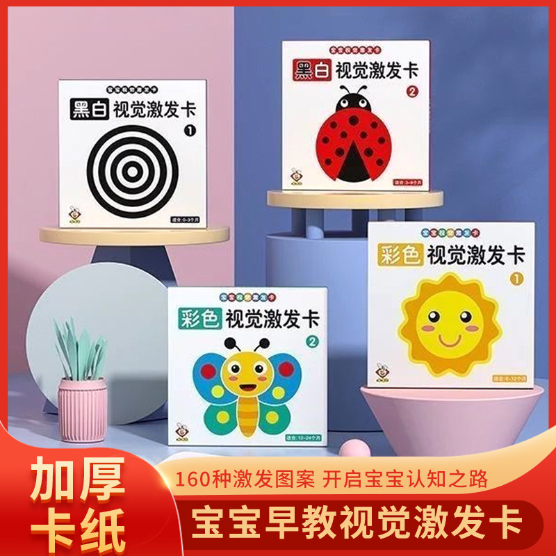 彩色卡片婴儿早教卡视觉训练0到3个月新生儿黑白闪卡追视色卡认知
