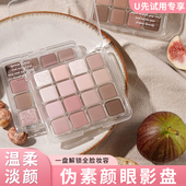 U先专享 纯欲伪素颜16色眼影盘低饱和哑光珠光氛围大地色初学者