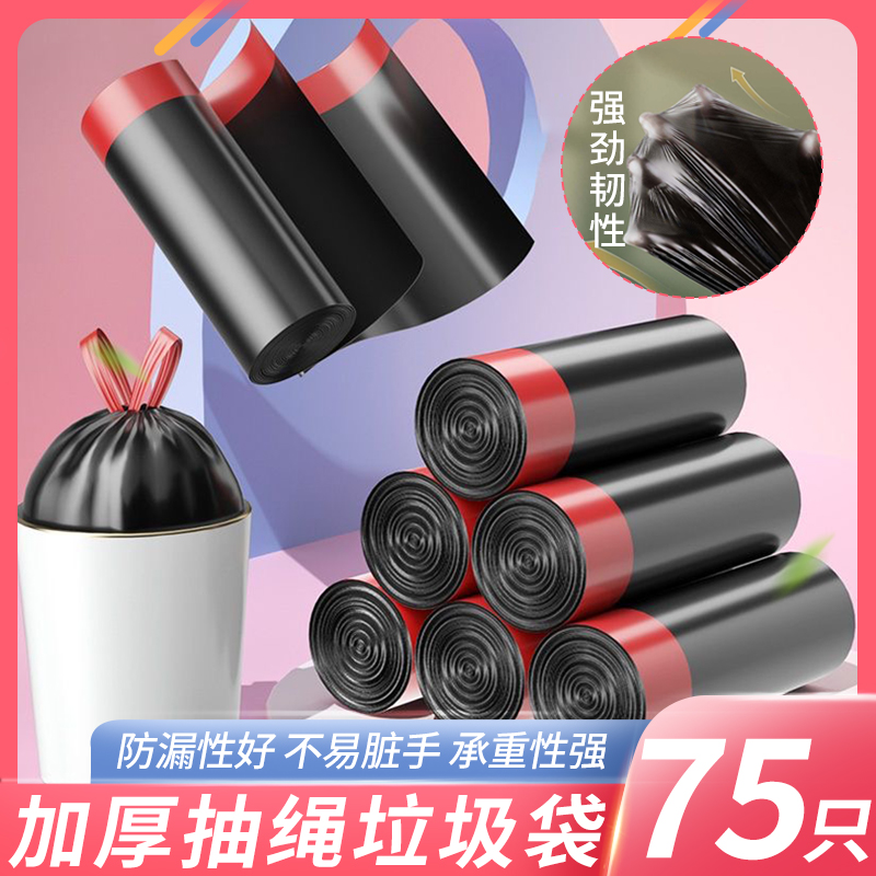 75只加厚大号垃圾袋手提承重性强