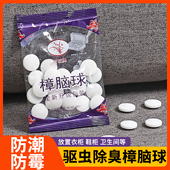 驱虫除臭樟脑球家用衣柜室内防霉防潮防蟑螂无毒宿舍杂物间