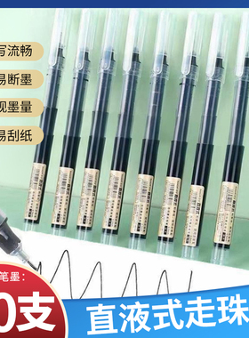 U先试用 40支0.5mm直液笔直液式速干顺滑黑色中性笔刷题笔铅字笔学生考试专用走珠笔不易断墨