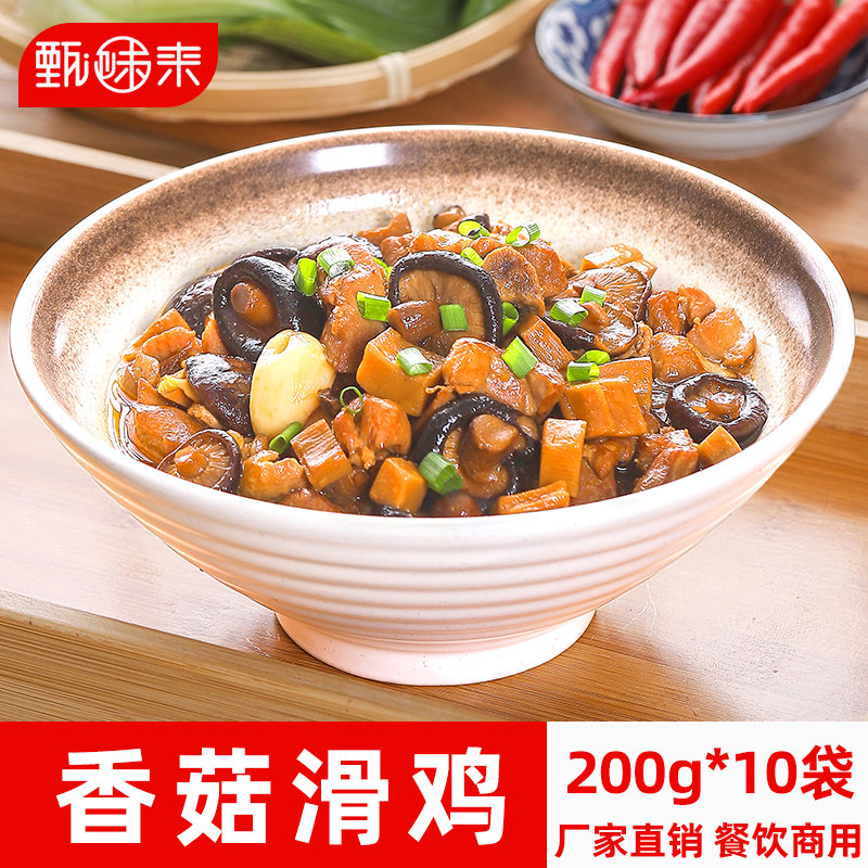 甄味来香菇滑鸡200g10包快餐盖浇饭料理包外卖盖饭速食半成品菜,粮油调味/速食/干货/烘焙,自热米饭,淘宝优惠券,粉丝福利购,淘宝优惠卷