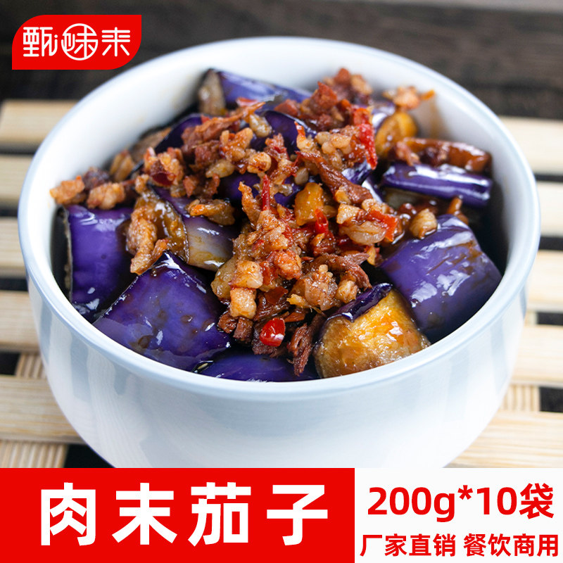 甄味来肉末茄子方便菜菜肴200g*10 商用外卖速食快餐盖浇饭料理包
