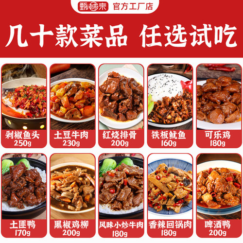 甄味来料理包速食商用预制菜家用加热即食外卖快餐盖饭方便小碗菜