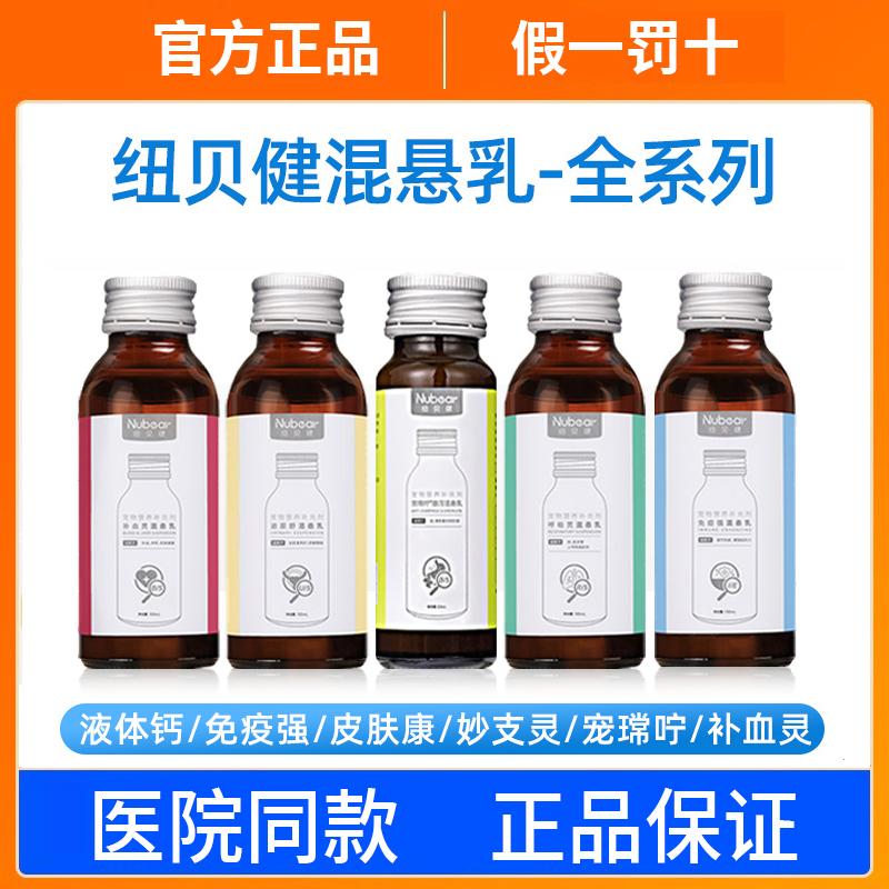 纽贝健液体钙猫狗营养补充剂