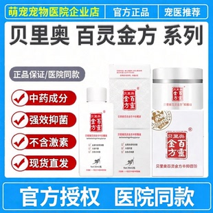 贝里奥百灵金方抑菌膏皮肤抑菌抑菌液抑菌粉中药成分天然无激素