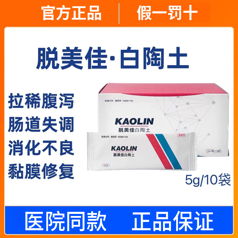蒙脱石散猫狗拉稀便血肠胃修复
